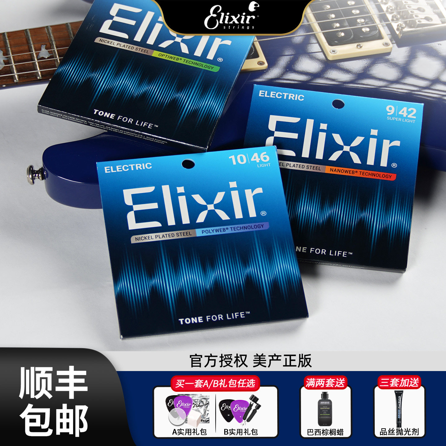Elixir伊利克斯电吉他弦琴弦一弦一套六根套装镀膜防锈弦线1046