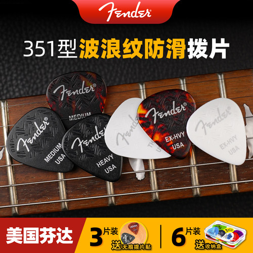 Fender 芬达 351 波浪纹防滑赛璐珞拨片电木吉他弹唱演奏通用弹片