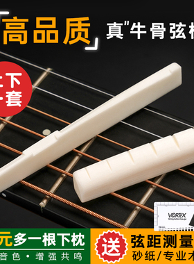 沃声适用于雅马哈牛骨吉他琴枕琴桥民谣复刻骨质下弦枕上弦枕弦桥