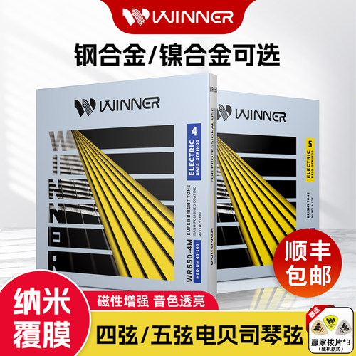 winner电贝司琴弦四弦五弦镀膜