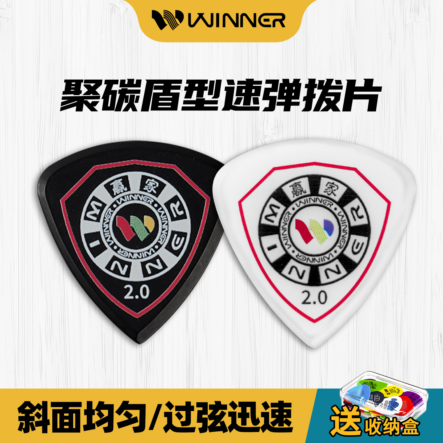 赢家电吉他拨片盾型速弹防滑