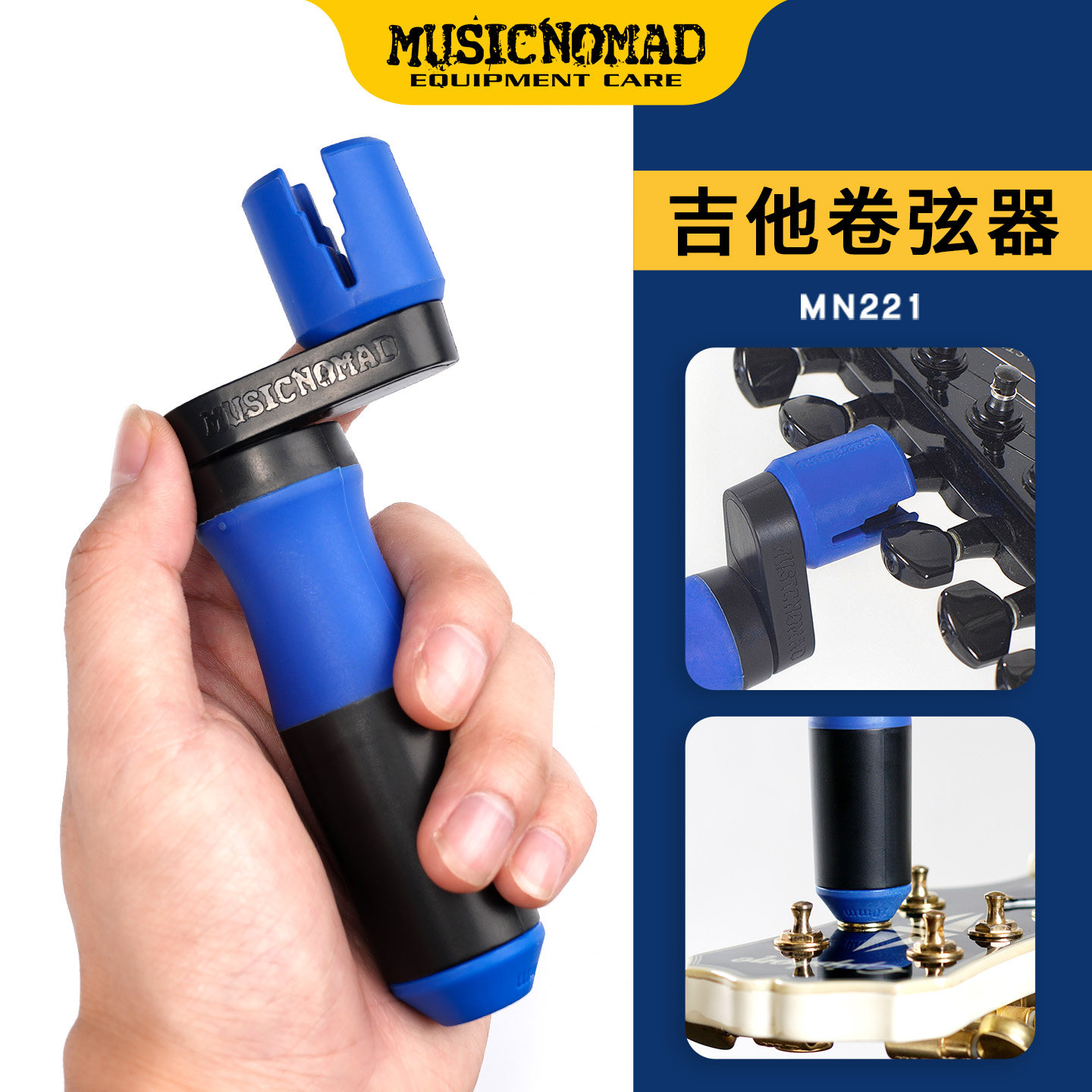 MusicNomadMN221吉他卷弦器