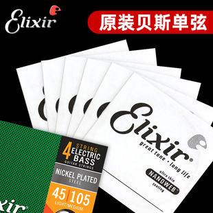 ELIXIR伊利克斯电贝司贝斯吉他散装单弦一弦二三四五六弦一根单根