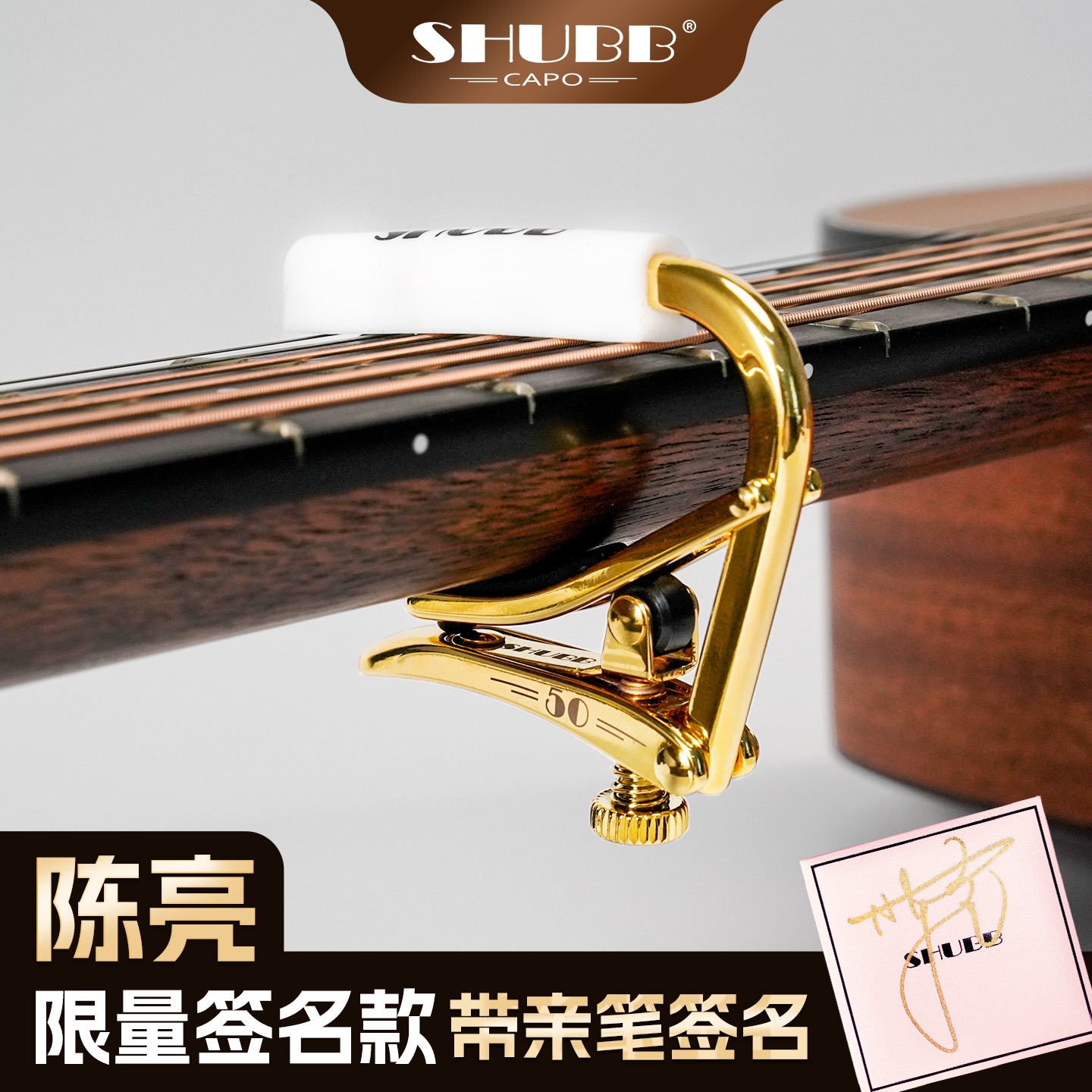 SHUBB夏伯变调夹陈亮联名款