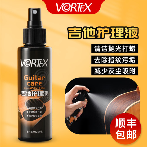 VORTEX吉他清洁抛光打蜡护理液