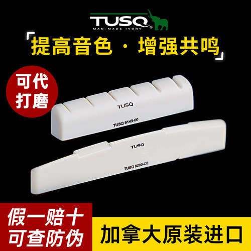 tusq人造象牙泰勒马丁民谣吉他