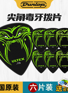 Dunlop邓禄普毒牙Hetfield速弹防滑尖牙扫弦民谣电木吉他拨片配件
