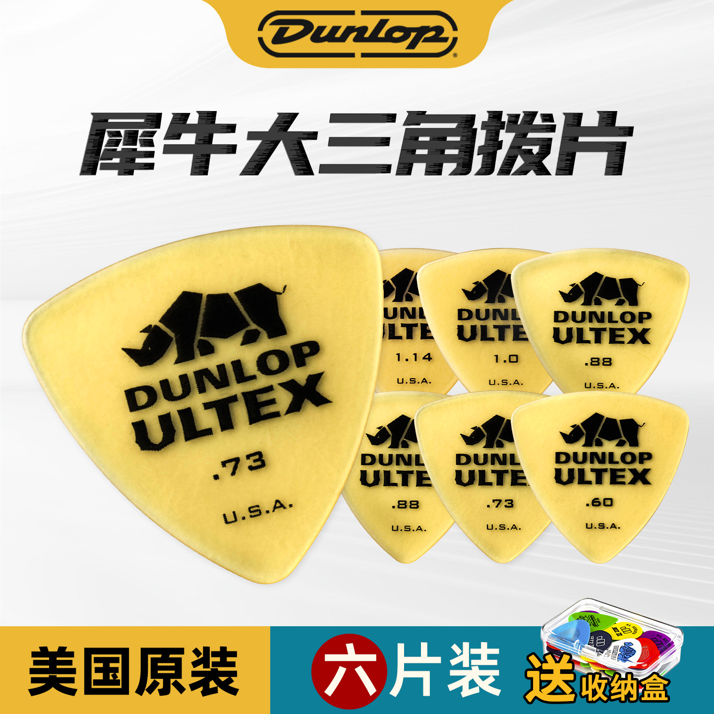 邓禄普triangle犀牛坚硬吉他拨片