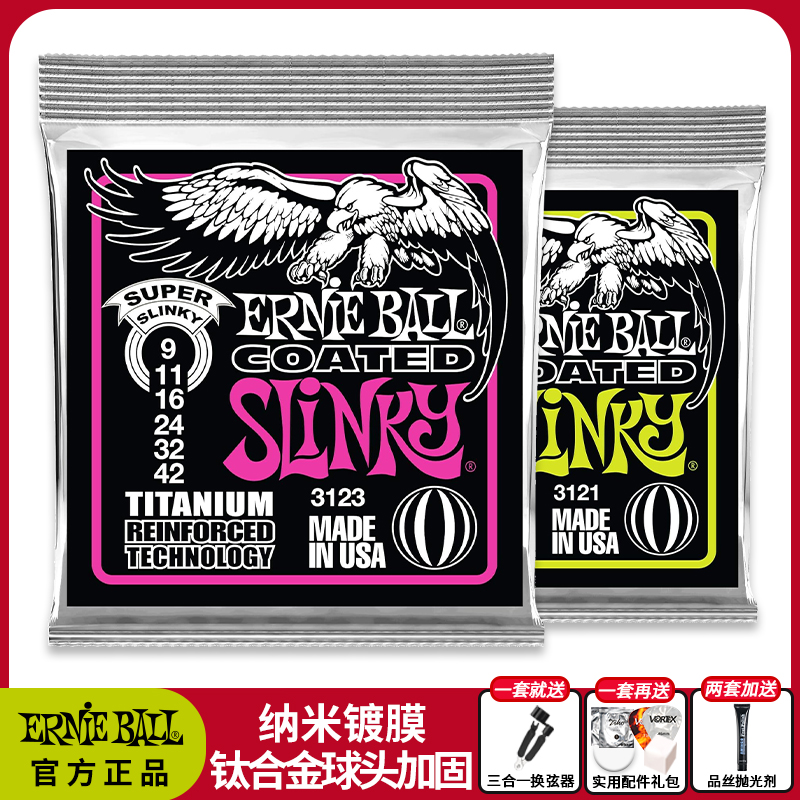 ERNIEBALL电吉他弦钛丝球部加固