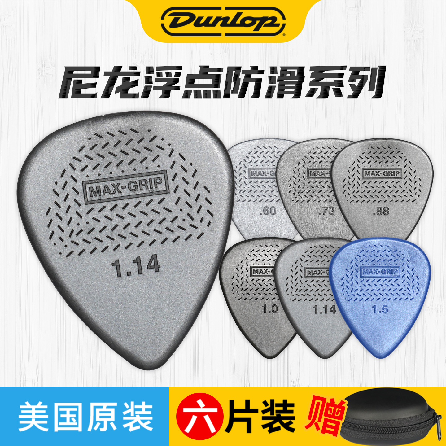邓禄普吉他拨片Dunlop