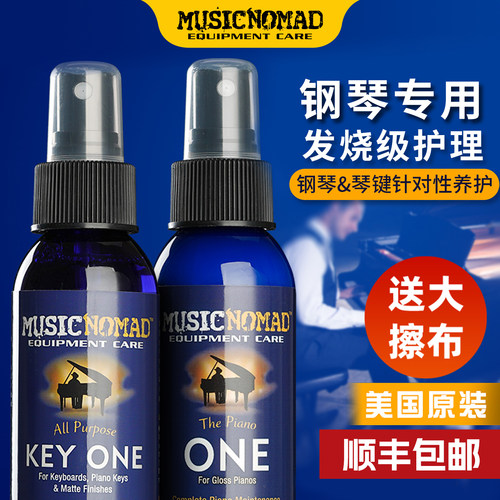 musicnomad钢琴清洁剂保养电子琴