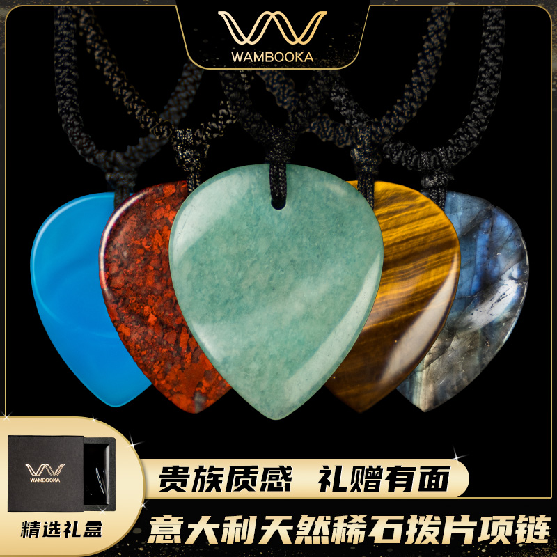 WAMBOOKA电吉他拨片吊坠项链定制礼物礼盒纪念生日礼物手工拨片