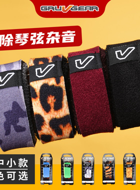 Gruv Gear FretWraps 民谣贝斯电吉他 护弦制音带闷音束带 闷音带