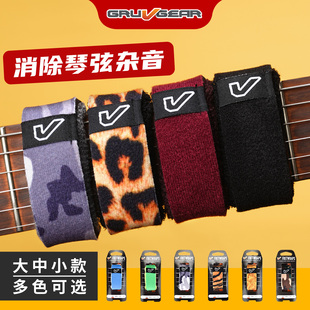 护弦制音带闷音束带 Gruv 民谣贝斯电吉他 FretWraps 闷音带 Gear
