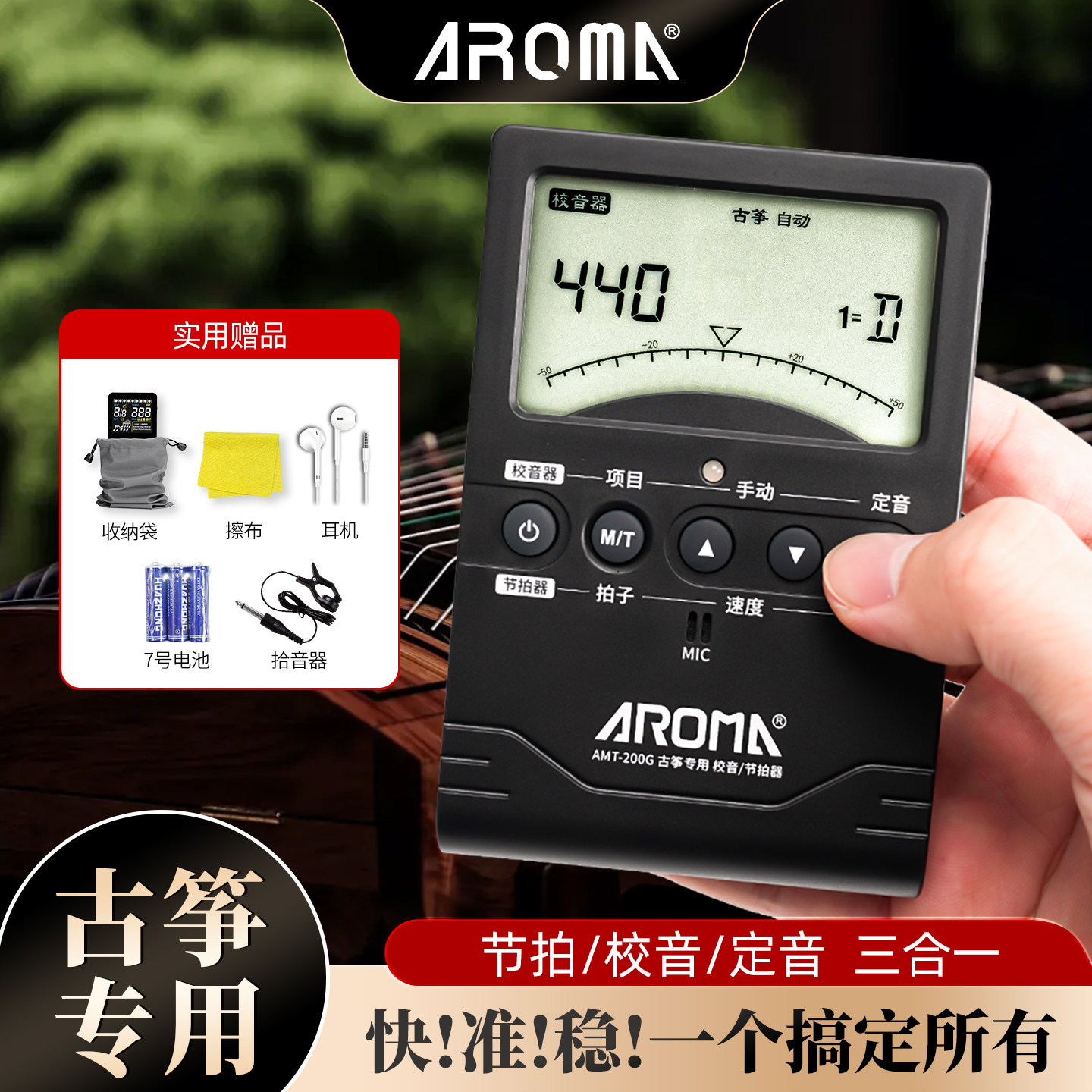 阿诺玛古筝专用调音器校音器定音节拍器三合一节奏器民乐通用