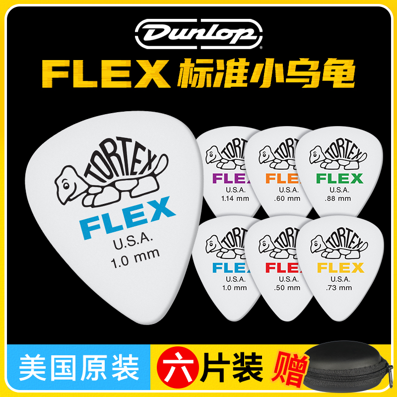 Dunlop邓禄普标准乌龟吉他拨片