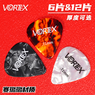 VORTEX吉他拨片彩色赛璐璐pick指弹民谣木吉他拨片配件防滑扫弦片