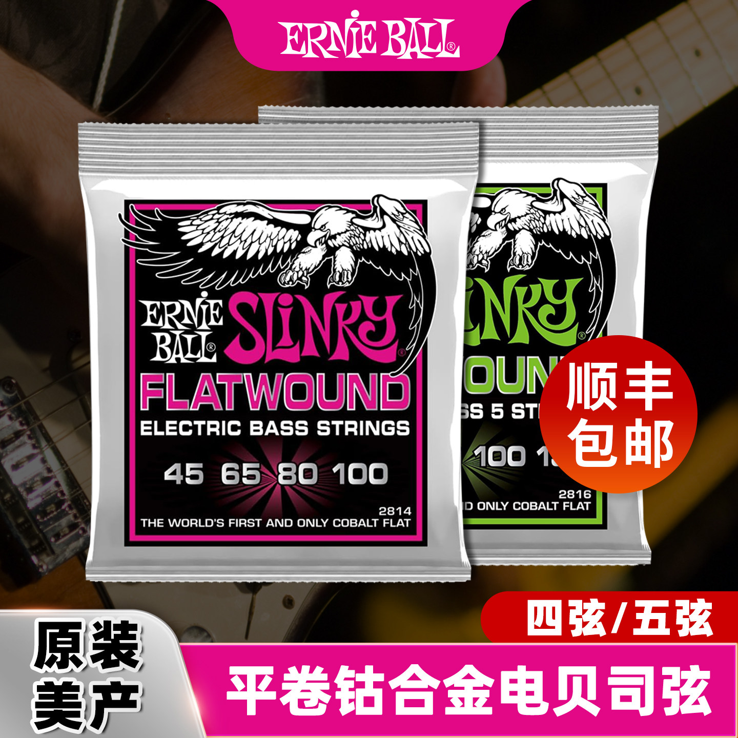 美产EB贝斯弦ErnieBall电贝司平卷弦bass琴弦四弦 五弦全套专业