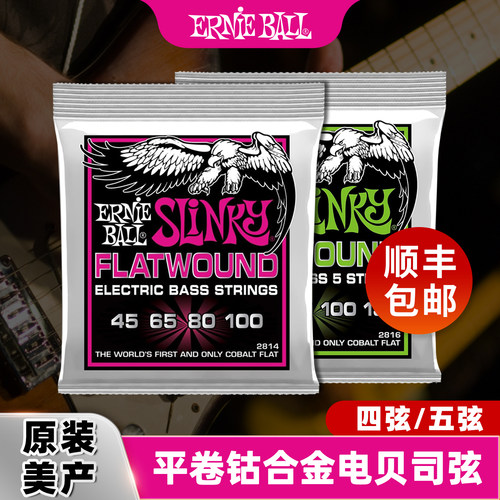 ERNIEBALL贝斯弦四弦五弦钴合金