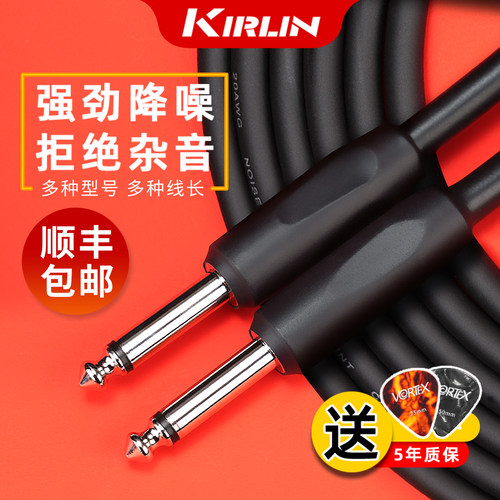 Kirlin科林电吉他降噪线贝斯电箱拾音器音频线 音箱调音台连接线