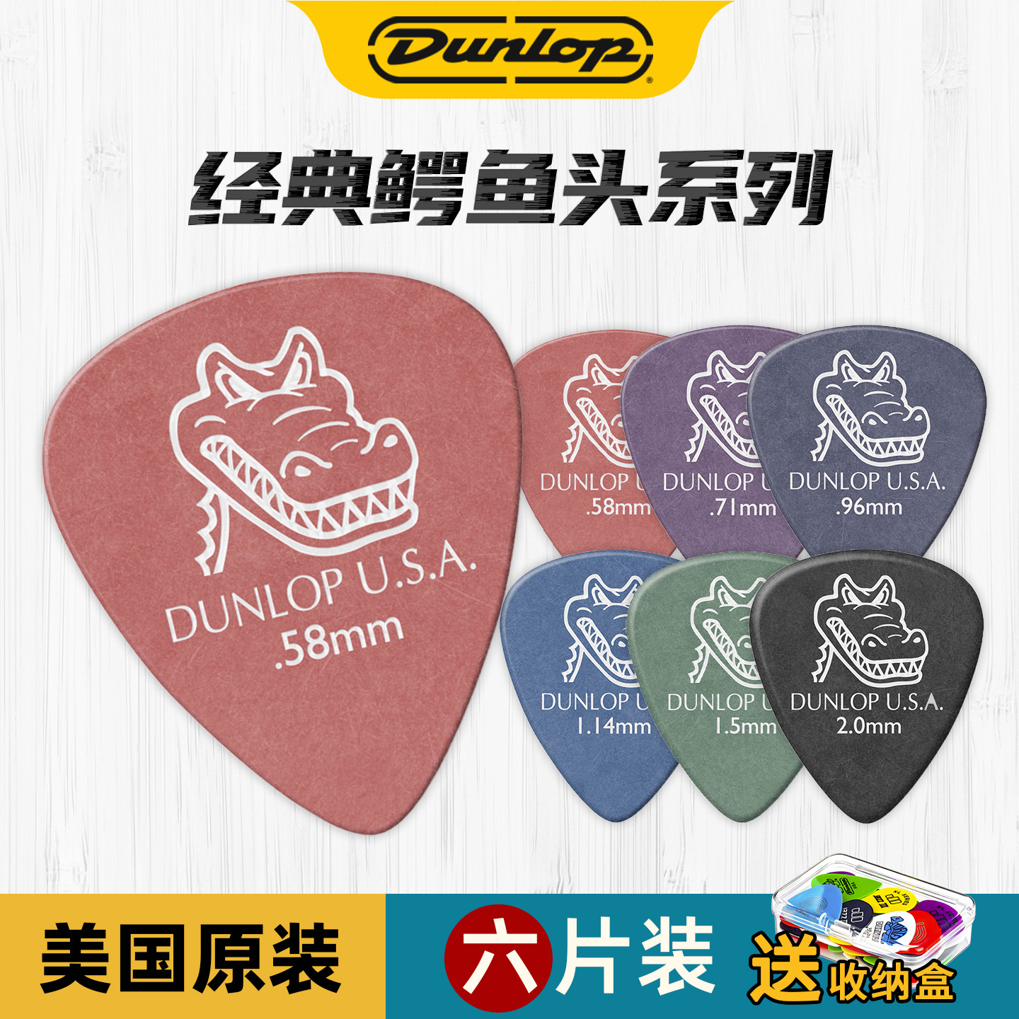 美产Dunlop鳄鱼头拨片
