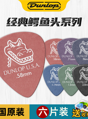 Dunlop邓禄普美产Gator鳄鱼头民谣电木吉他拨片防滑耐磨磨砂材质
