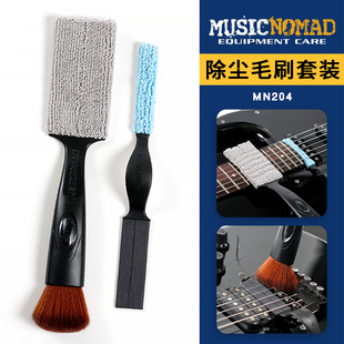 MusicNomad MN204 钢琴吉他护理琴弦清洁指板保养 吉他维修除尘刷