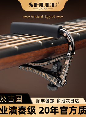 SHUBB夏伯变调夹埃及古国限量款高颜值调音夹C1电木吉他变音夹