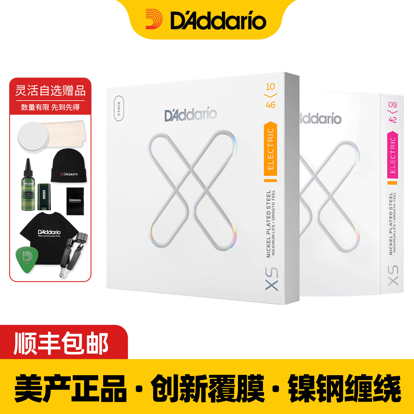 美产达达里奥XSE电吉他弦镀膜防锈琴弦6根套弦线0942 1046三套装