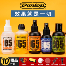 Dunlop邓禄普吉他护理保养套装琴弦护弦油防锈油清洁剂柠檬指板油