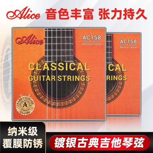 爱丽丝尼龙古典琴弦防锈镀膜