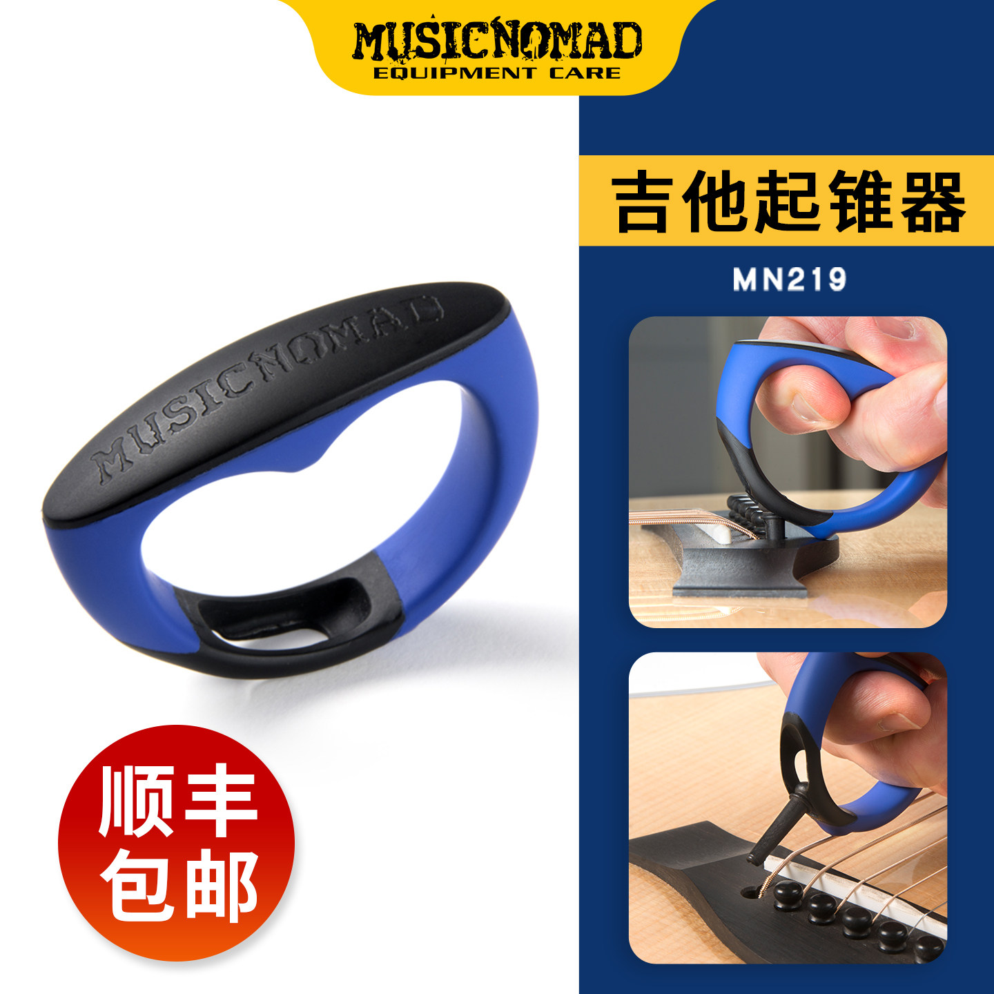 Musicnomad MN219吉他起锥起钉器剪弦器剪弦钳上弦卷弦器换弦工具
