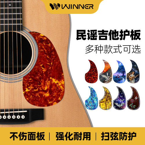 吉他护板贴扫弦指弹防刮花