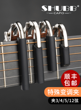 夏博三弦四弦五弦十二弦民间吉他专业专用Capo C3C7C8C5R