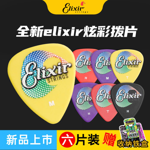ELIXIR伊利克斯吉他拨片