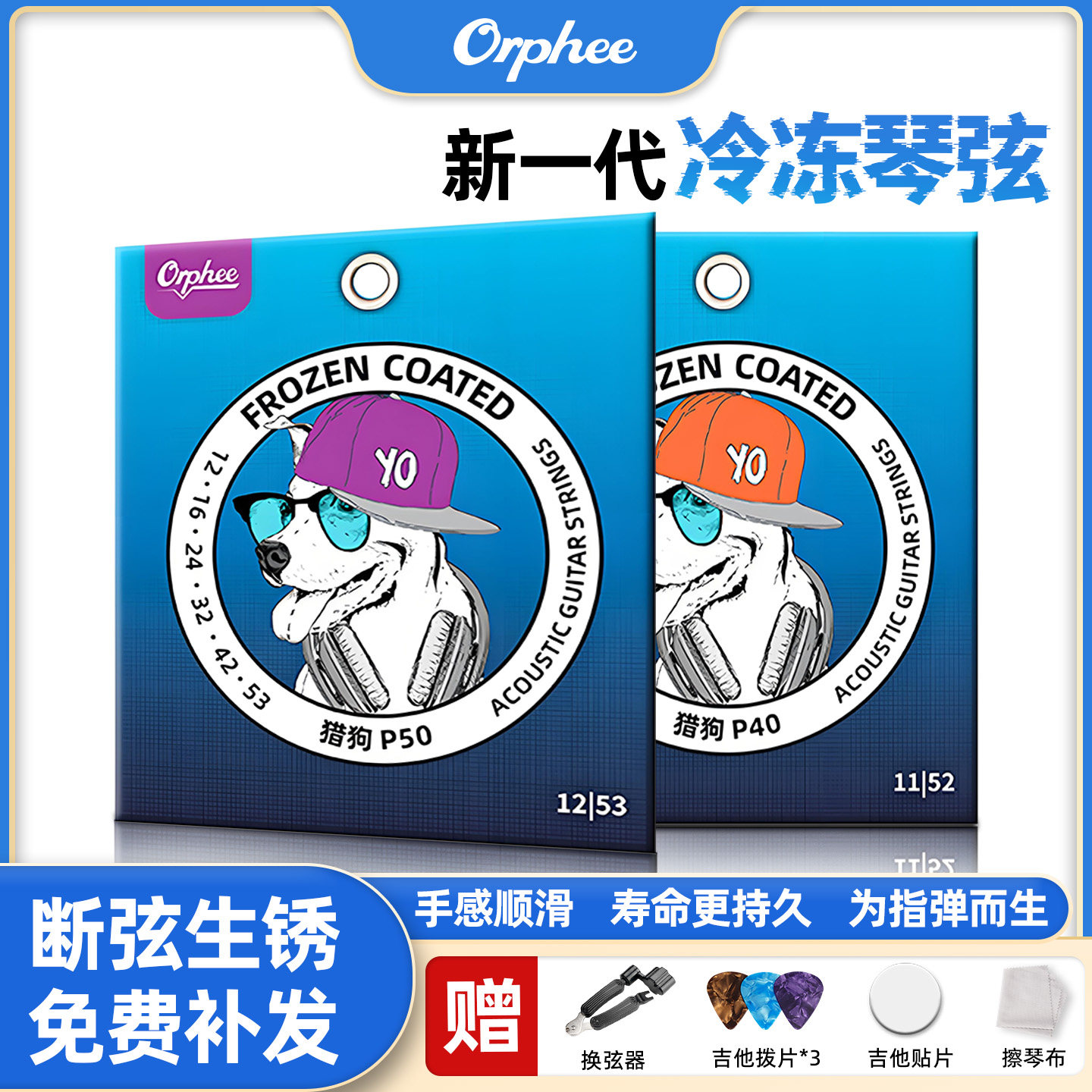 Orphee奥路菲吉他琴弦猎狗冷冻防锈民谣木吉他玄弦防锈一套6根