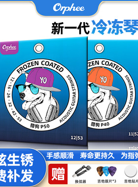 Orphee奥路菲吉他琴弦猎狗冷冻防锈民谣木吉他玄弦防锈一套6根