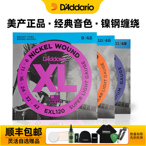 美产达达里奥 EXL110 EXL120 电吉他琴弦全套吉他弦线六根套装