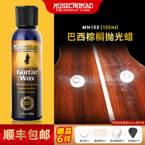 吉他修复巴西棕榈乳液musicnomad