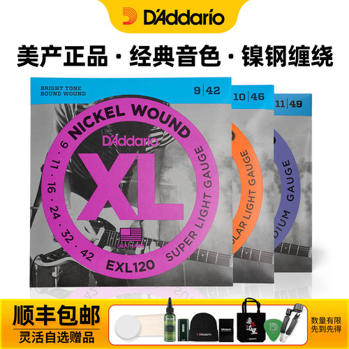 美产达达里奥 EXL110 EXL120 电吉他琴弦全套吉他弦线六根套装