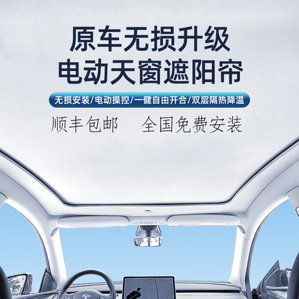 适用于特斯拉ModelY电动遮阳帘Model3焕新版天窗遮阳防晒天幕非3w