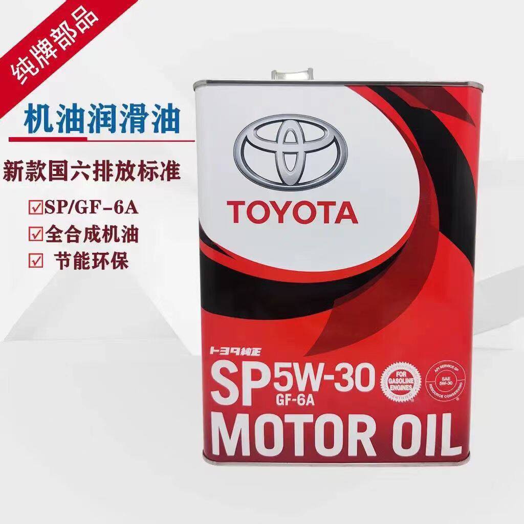 丰田纯牌5W-30全合成机油4L
