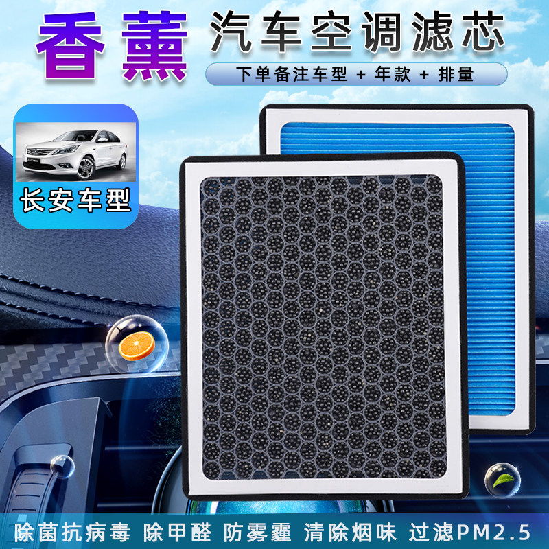 23适配长安CS75逸动Uni-V糯玉米深蓝SL03欧尚专车用香薰空调滤芯