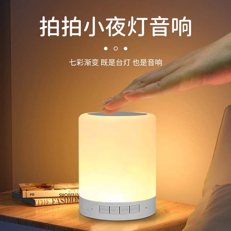 蓝牙音响拍拍触控小夜灯台灯氛围灯手机平板电脑无线蓝牙音箱