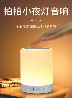 蓝牙多功能音响小夜灯蓝牙音响