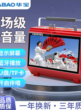 华宝广场舞音响带显示屏幕视频播放器家用户外便携式手提蓝牙音箱