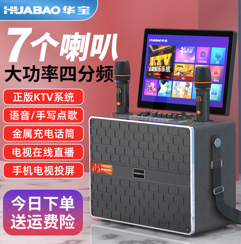 华宝家庭KTV音箱户外广场舞音响