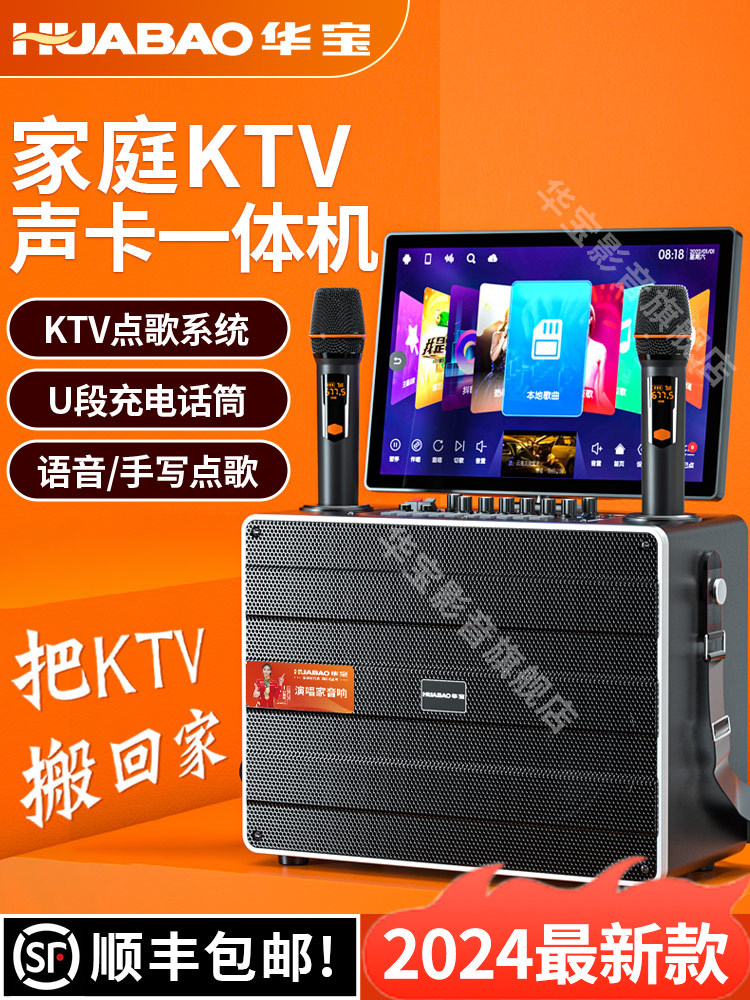 Huabao family KTV аудиосистема all-in-one для караоке с сенсорным экраном домашнее караоке для пения на открытом воздухе динамик для караоке Изображение 1