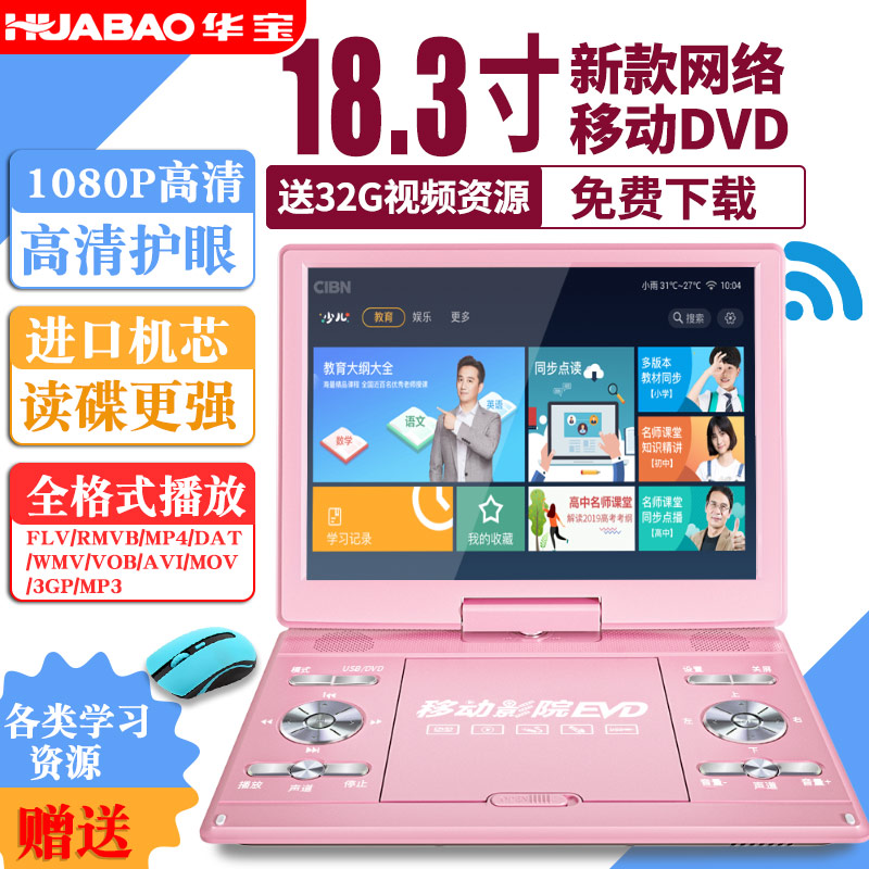 华宝dvd播放机一体移动便携式小型vcd高清影碟机家用小电视带wifi碟片光盘播放器cd儿童evd小电视迷你读碟机