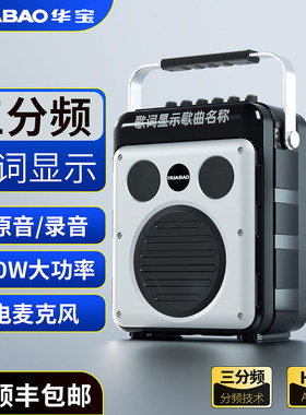 华宝蓝牙音响户外广场舞小音箱大音量k歌手提重低音炮带无线话筒